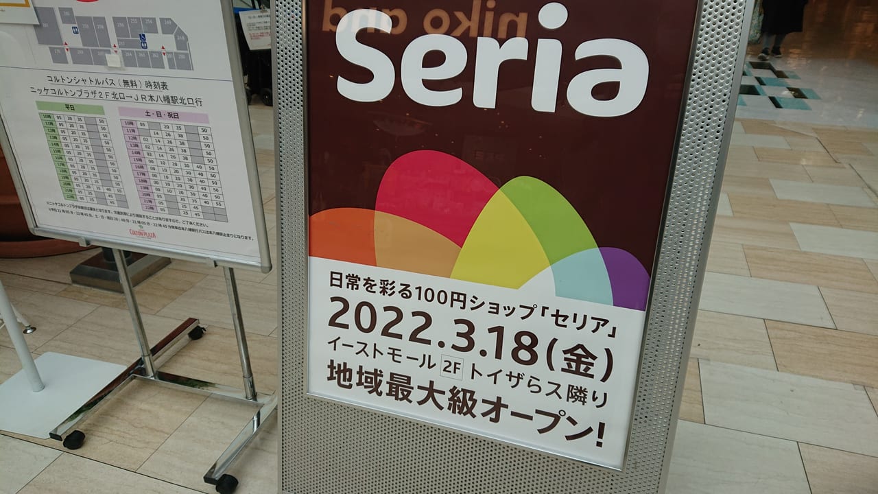 100円ショップセリア（Seria）がオープン