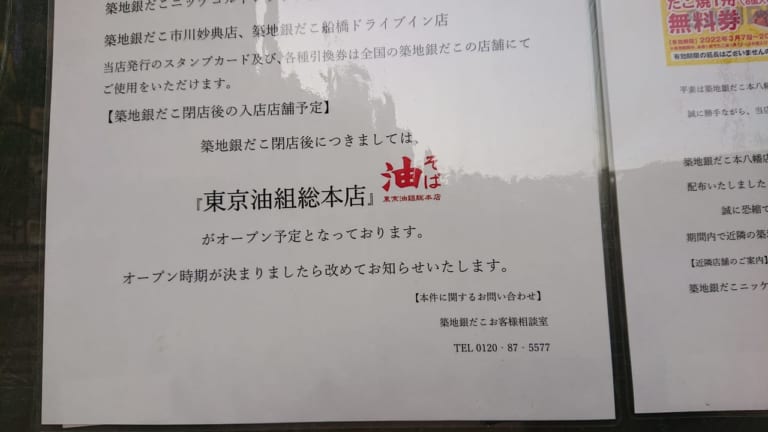 東京油組総本店本八幡組ガオープン