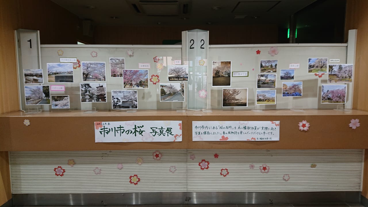 JR本八幡駅のみどりの窓口のカウンターの現在