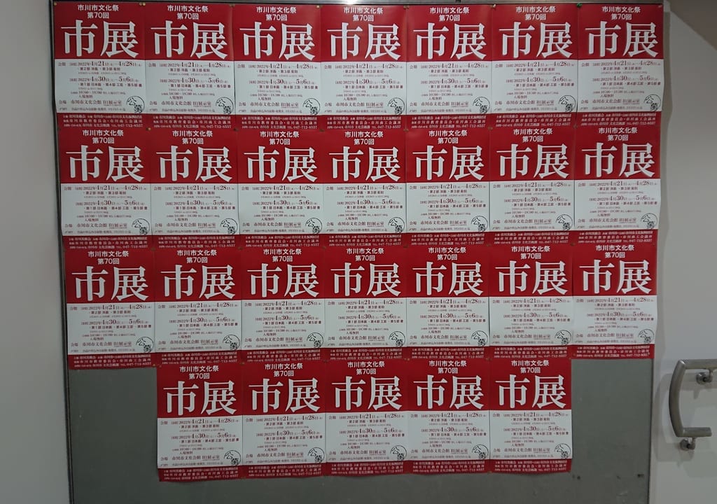 市展のポスター