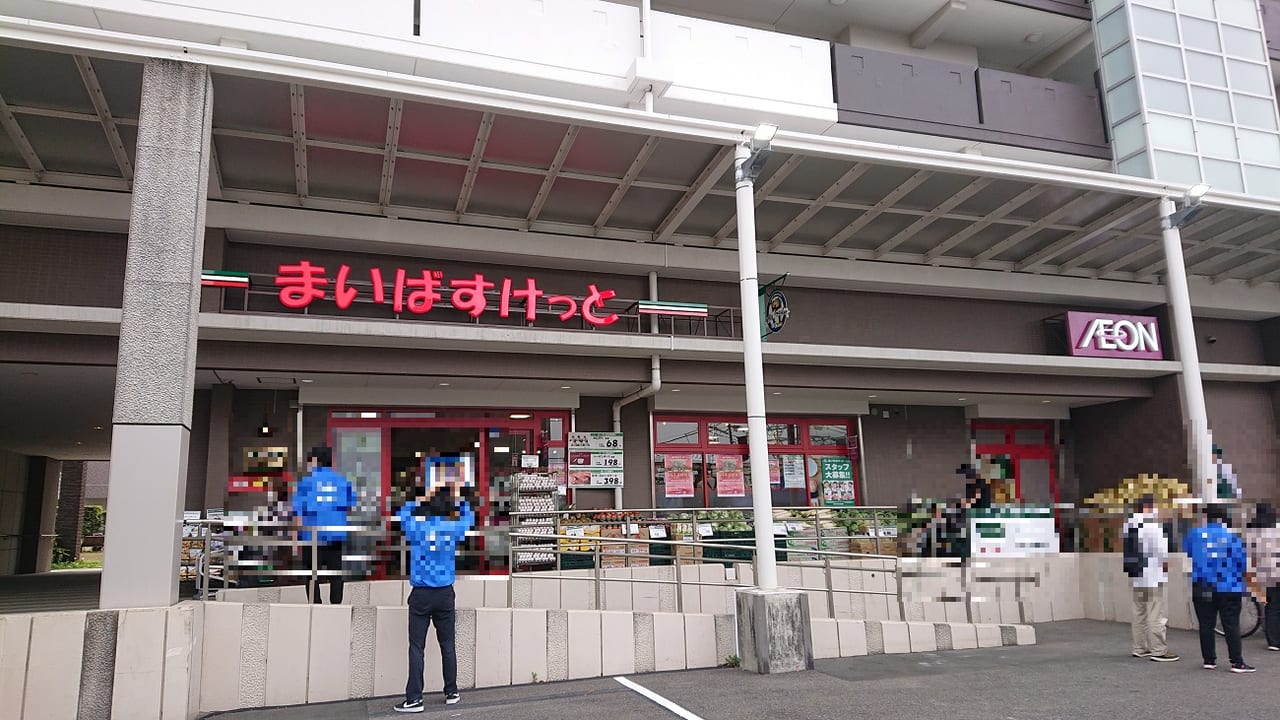 まいばすけっと市川南2丁目店