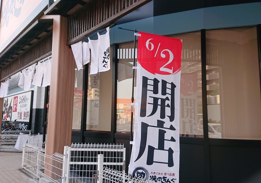 焼肉きんぐ市川鬼高店が6月2日にオープン