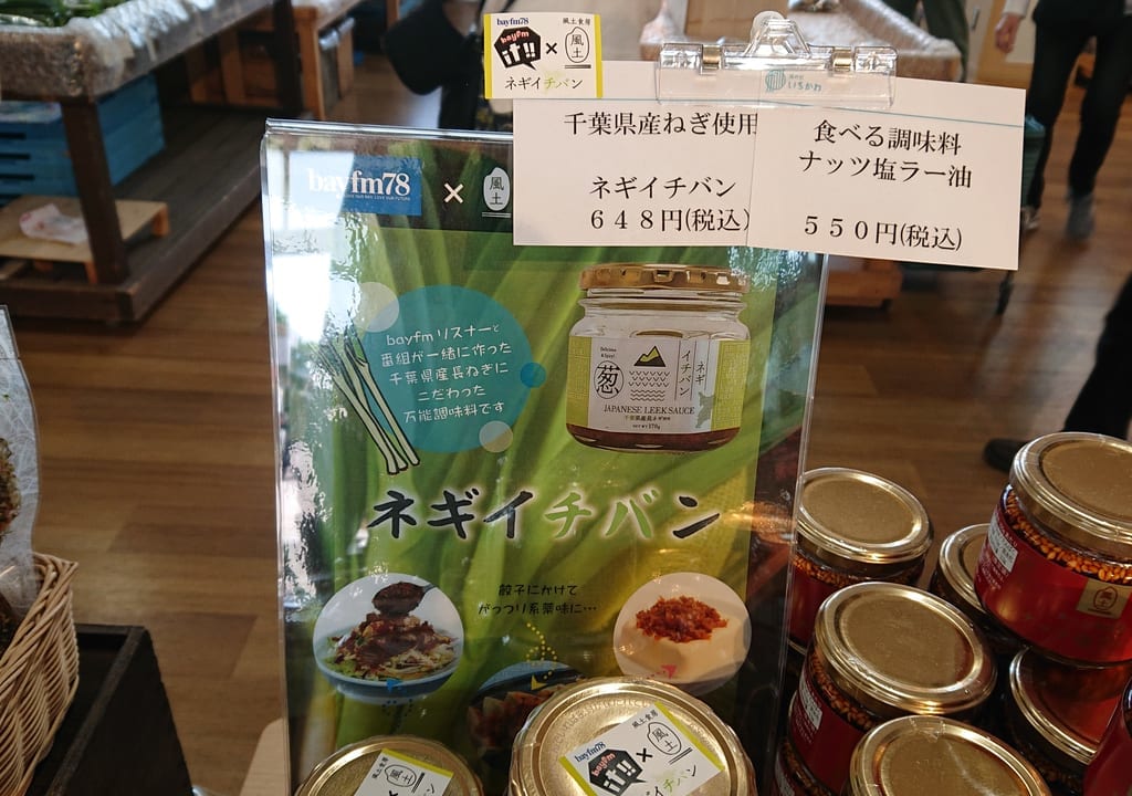 bayfmのリスナーと番組で作ったネギイチバン