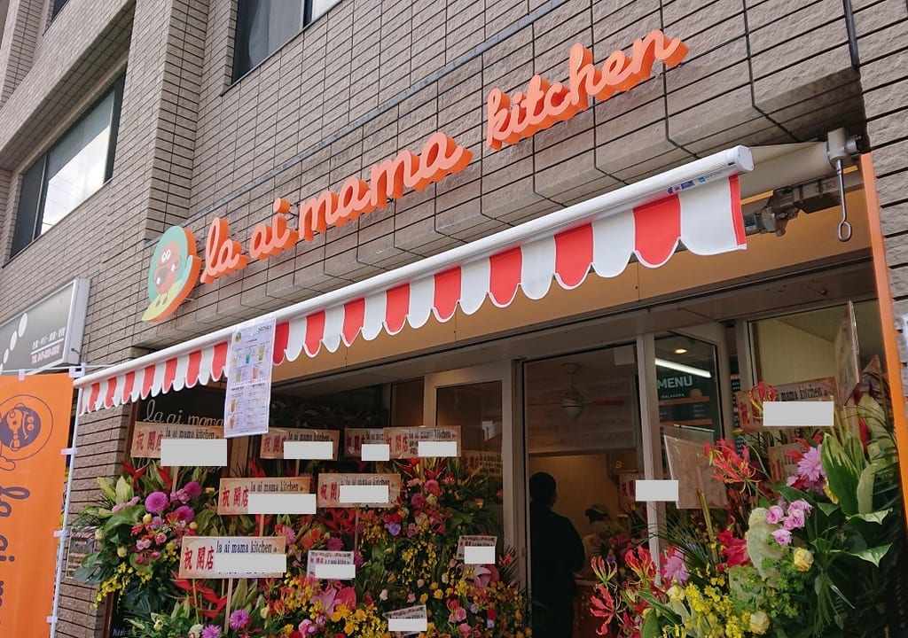 ラ・アイママキッチンの店頭