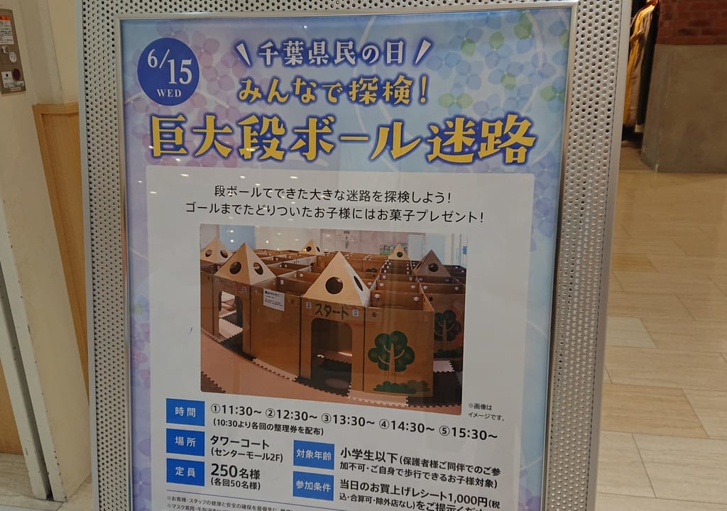 コルトンプラザでは巨大段ボール迷路が開催されます