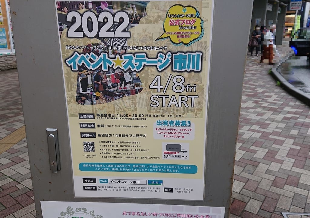 イベントステージ市川2022のポスター
