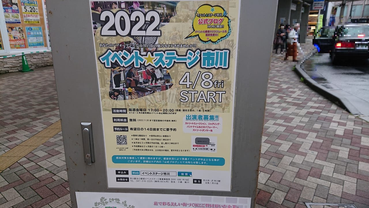 イベントステージ市川2022のポスター