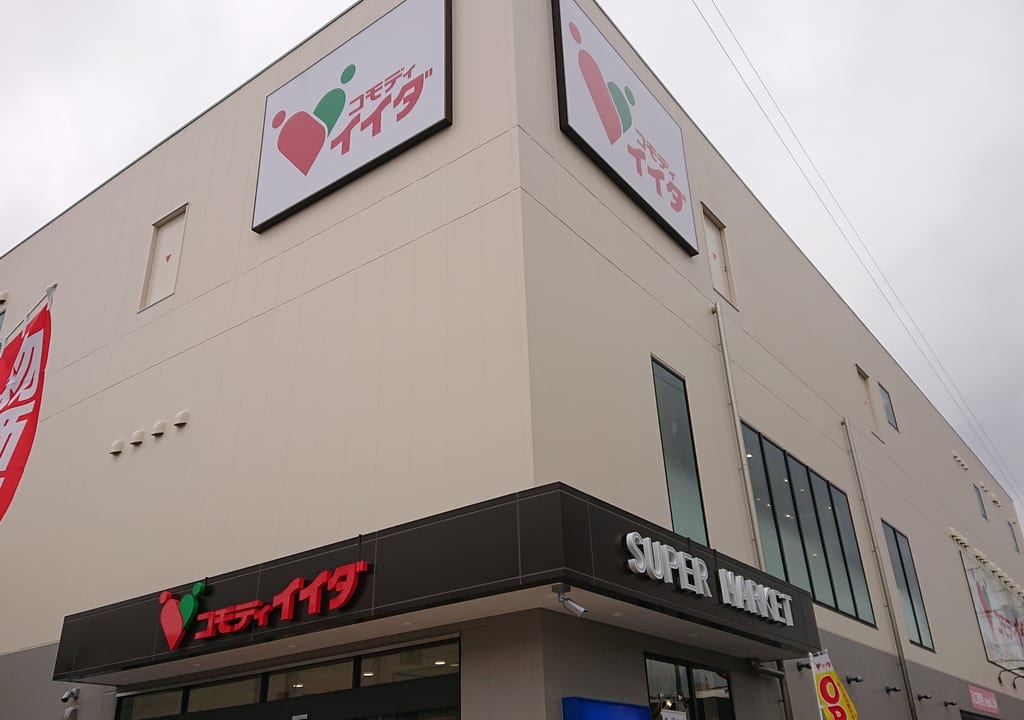 コモディイイダ南行徳店