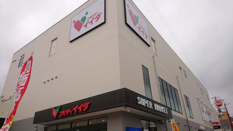 コモディイイダ南行徳店