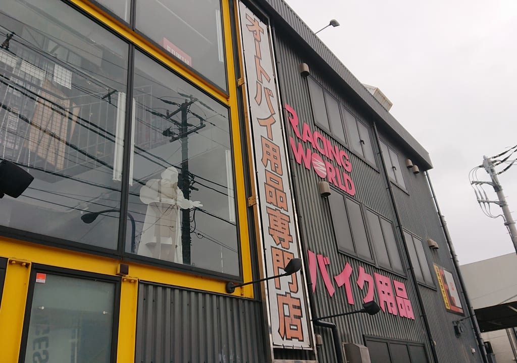 レーシングワールド浦安店
