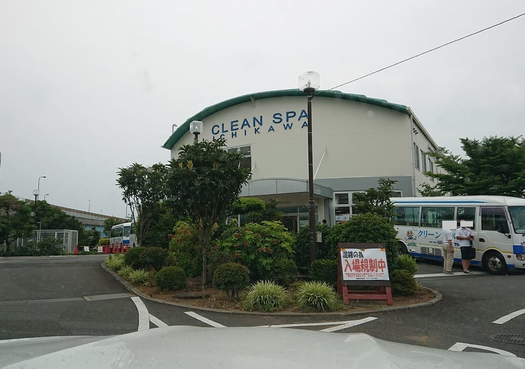 クリーンスパは入場制限中