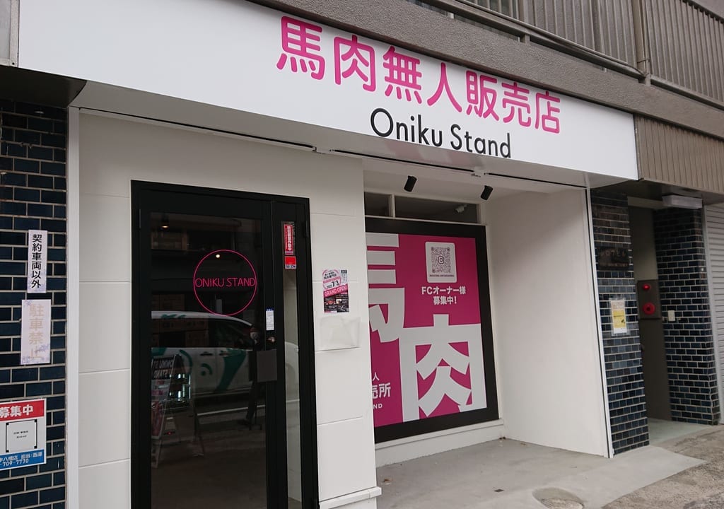 オニクスタンド本八幡店