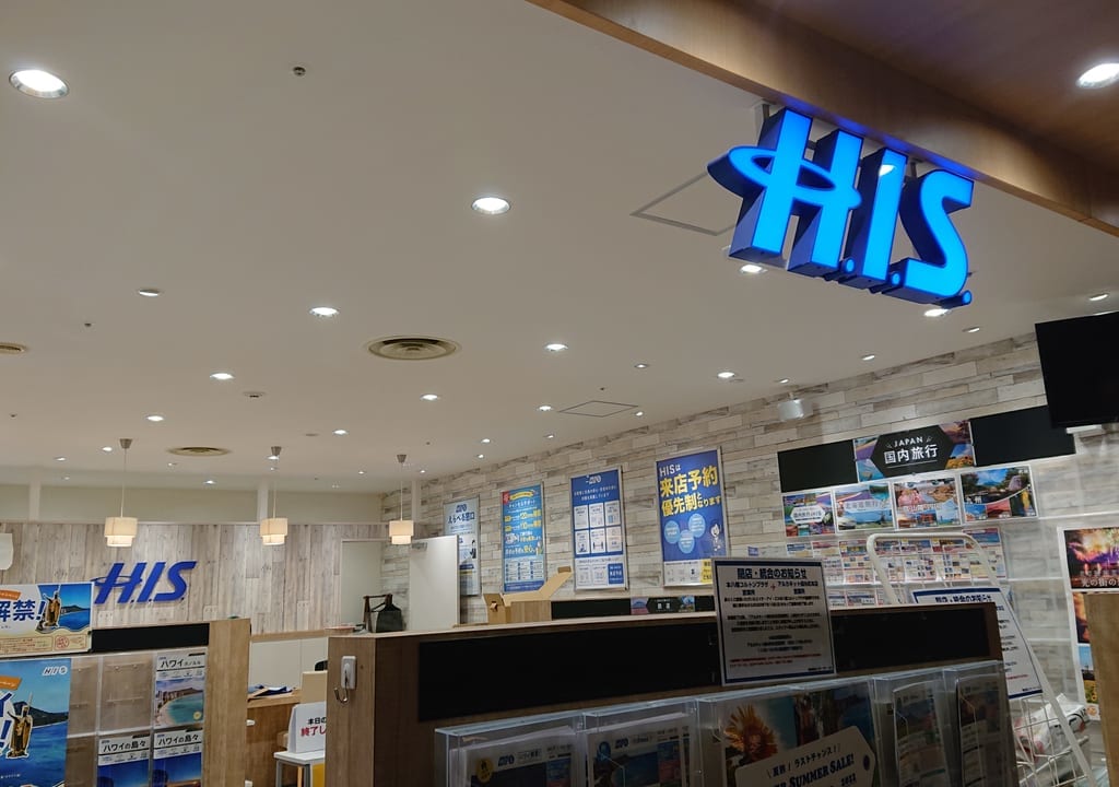 HISコルトン営業所が閉鎖