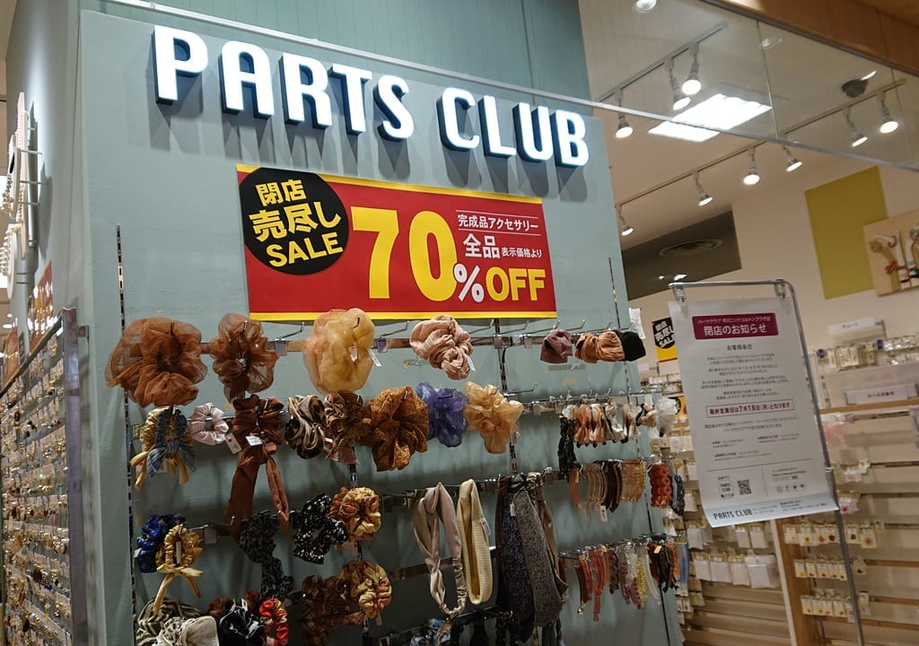 パーツクラブ市川が閉店セール実施中