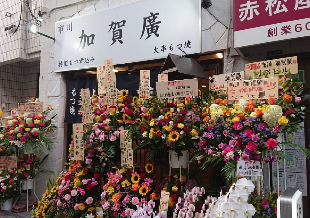 市川加賀廣