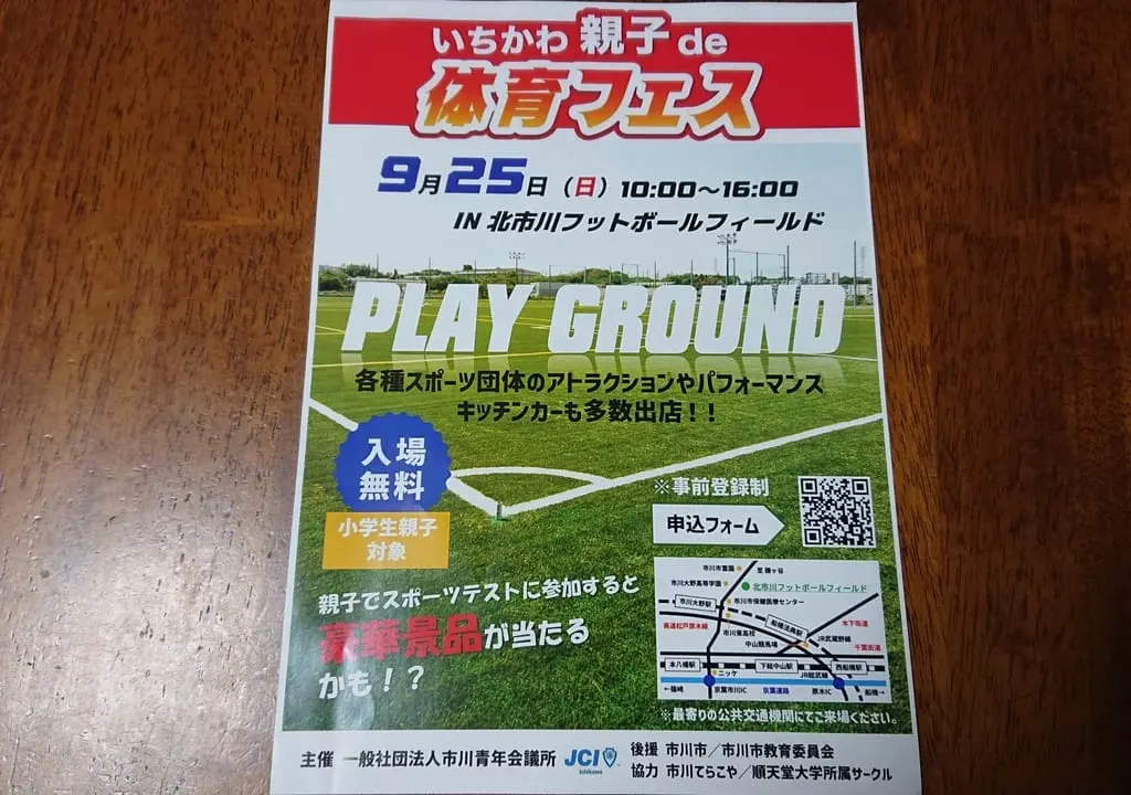 いちかわ親子de体育フェス