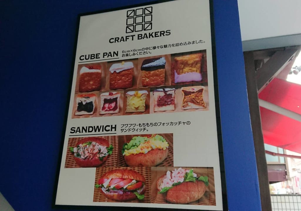 クラフトベーカーズ本八幡店のメニュー