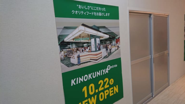 KINOKUNIYAがリニューアルオープン