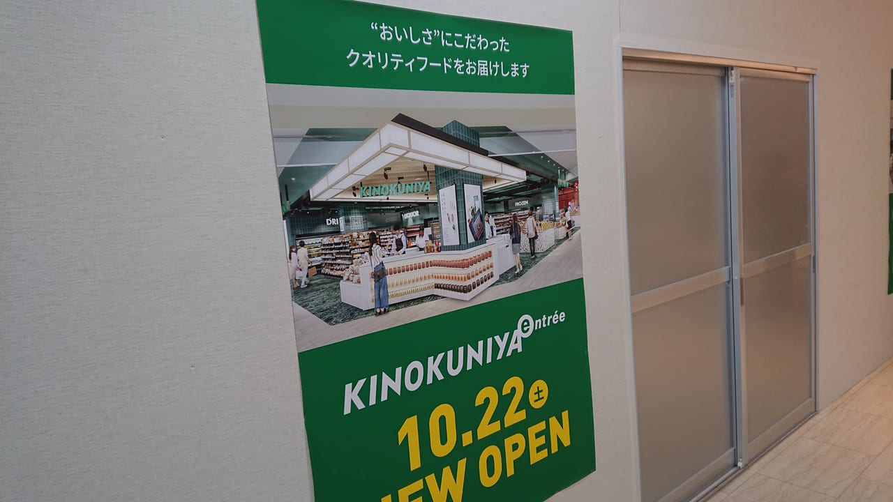 KINOKUNIYAがリニューアルオープン