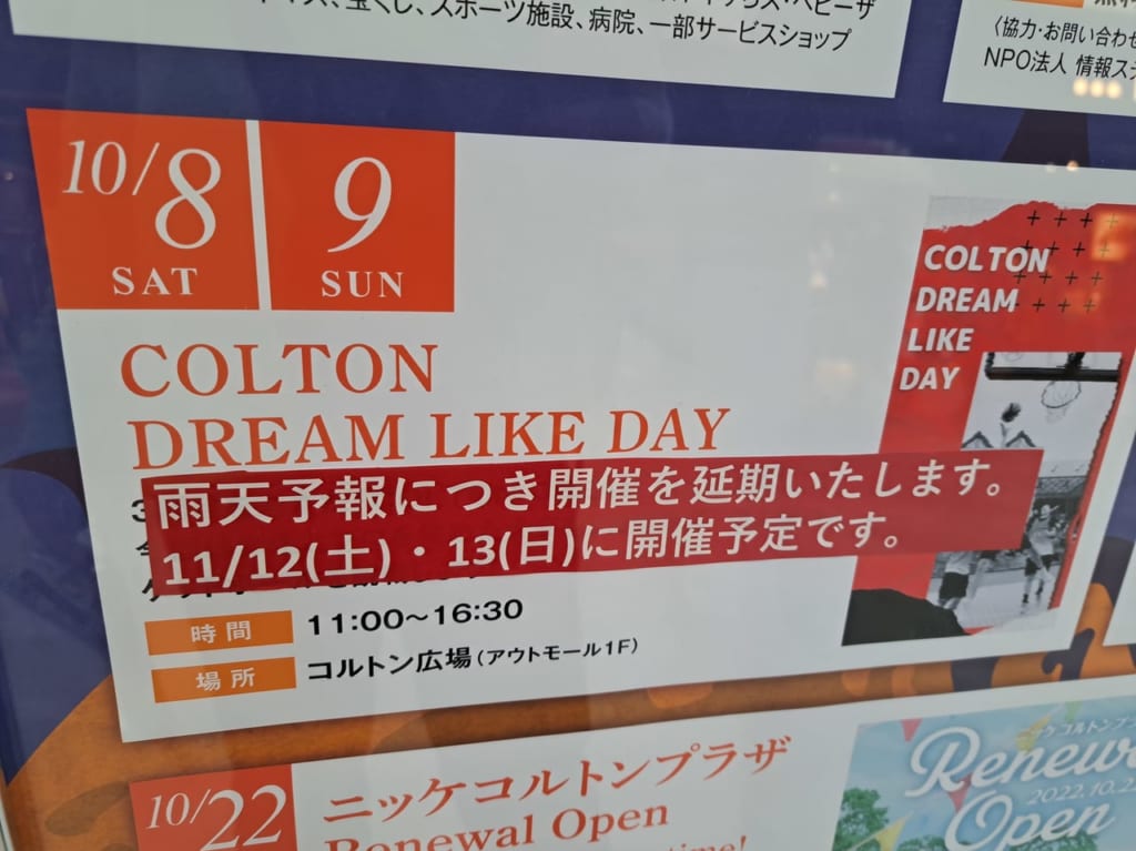 coltondreamlikedayは再延期