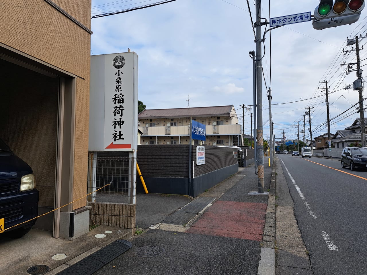 小栗原稲荷神社は14号沿い