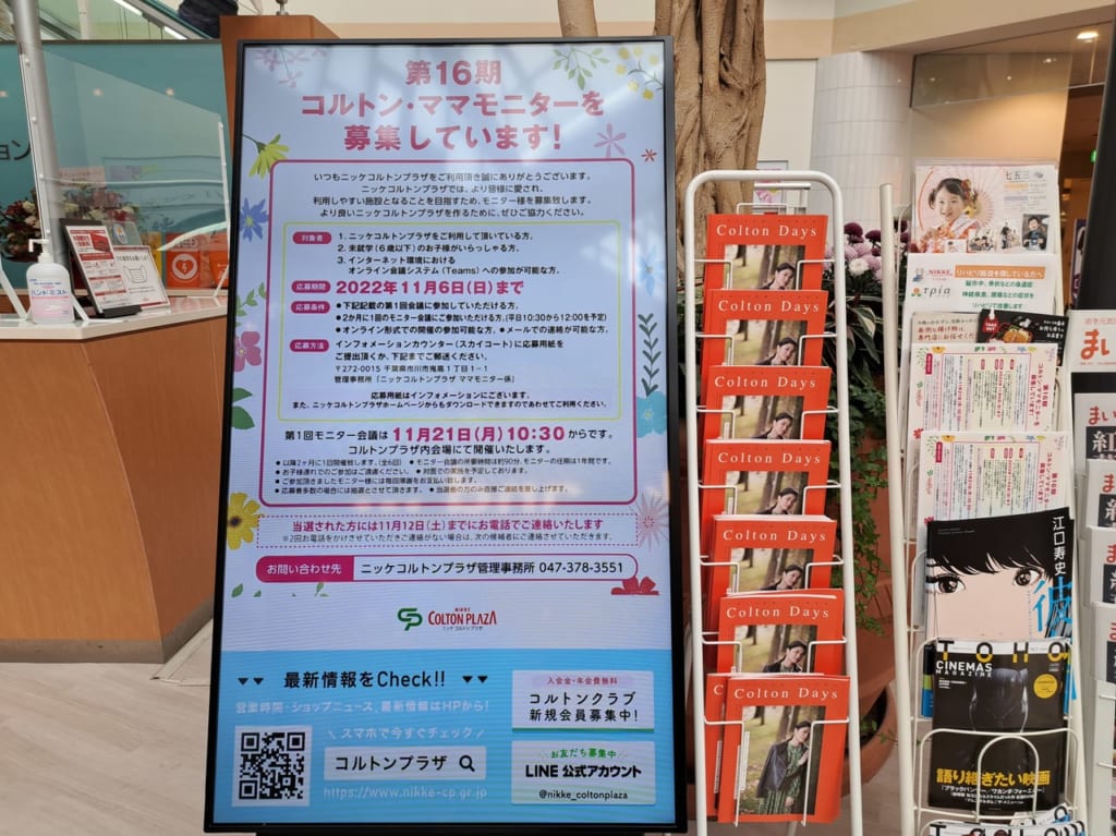 第16回コルトンママモニター募集中