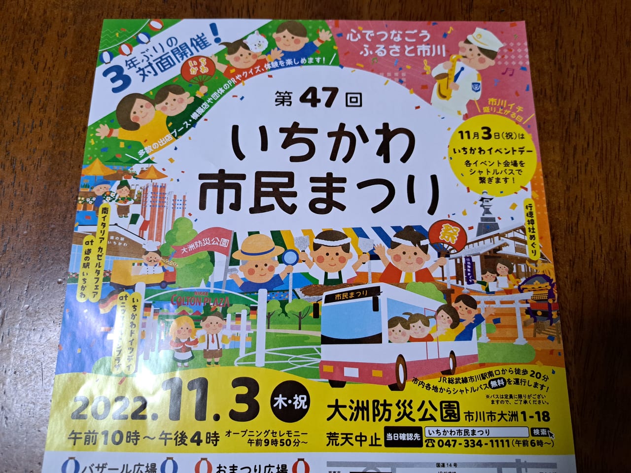 市川市 3年ぶりの対面開催 いちかわ市民まつり は無料シャトルバスも運行予定 号外net 市川市