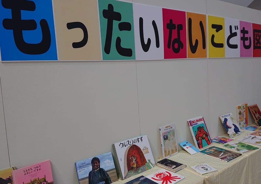もったいないこども図書館開催中