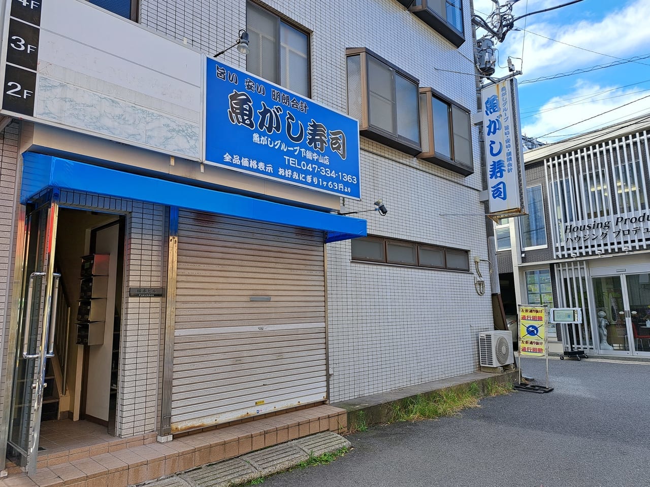 魚がし寿司が閉店