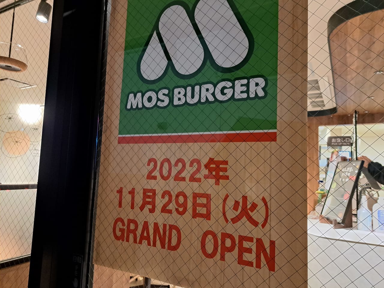 モスバーガー下総中山店が11月29日にオープンします！
