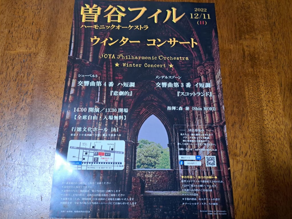 曽谷フィルハーモニックオーケストラ