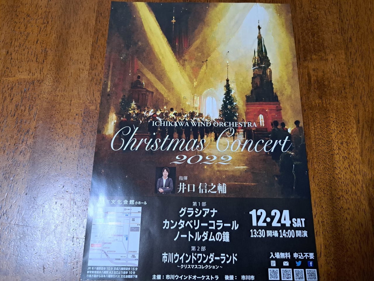 市川ウィンドオーケストラクリスマスコンサート