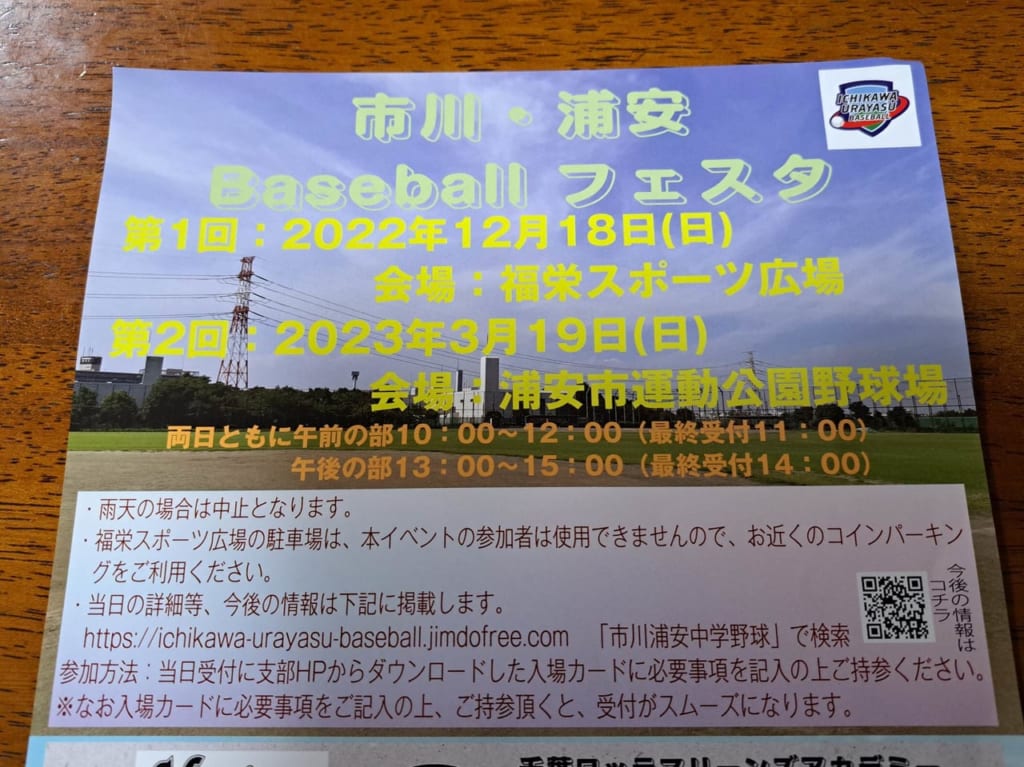 ベースボールフェスタのチラシ