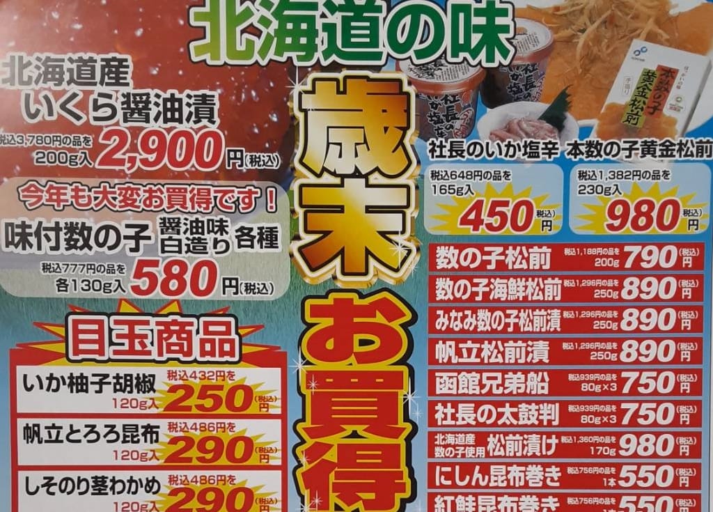 三陸物産歳末お買得セール