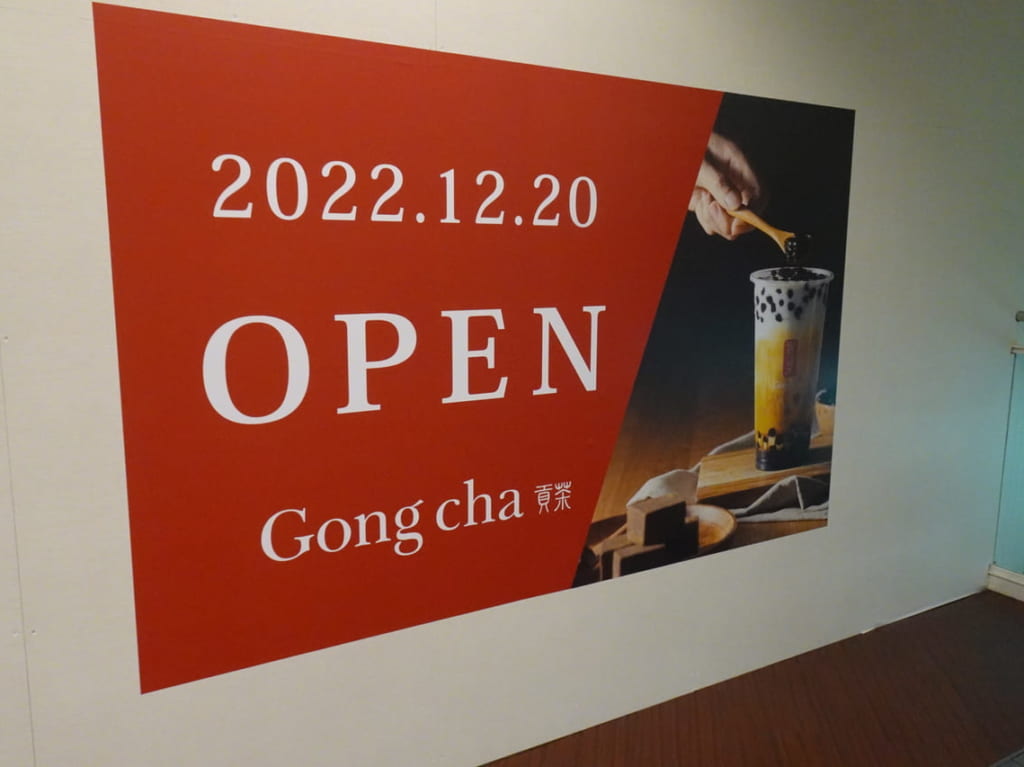 ゴンチャニッケコルトンプラザ店が12月20日にオープン