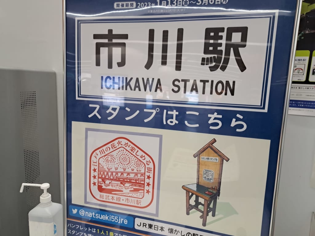 懐かしの駅スタンプ