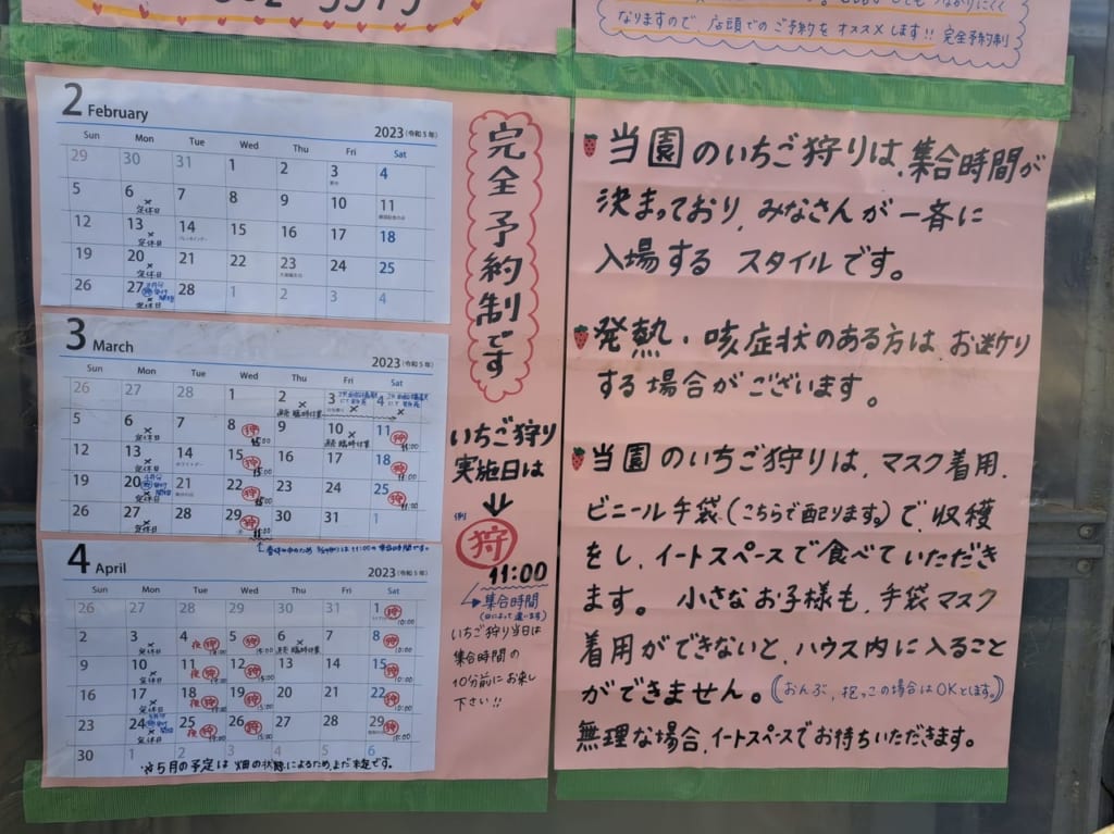 石井農園のいちご狩りの案内