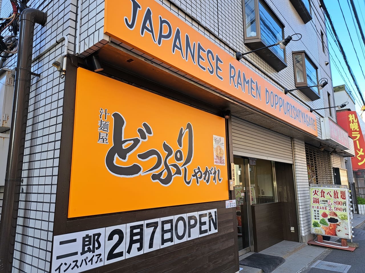 汁麺屋どっぷりしやがれが2月9日にオープン