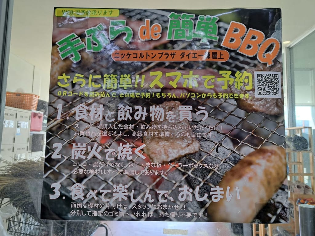 手ぶらdeBBQの案内