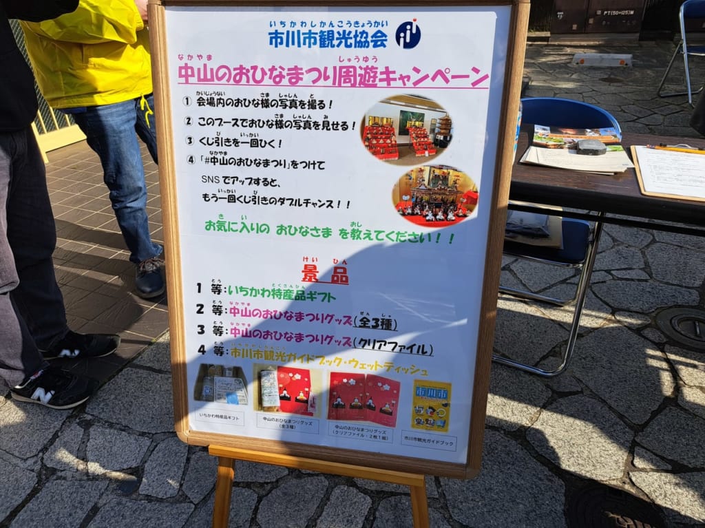 中山のおひなまつりのイベント