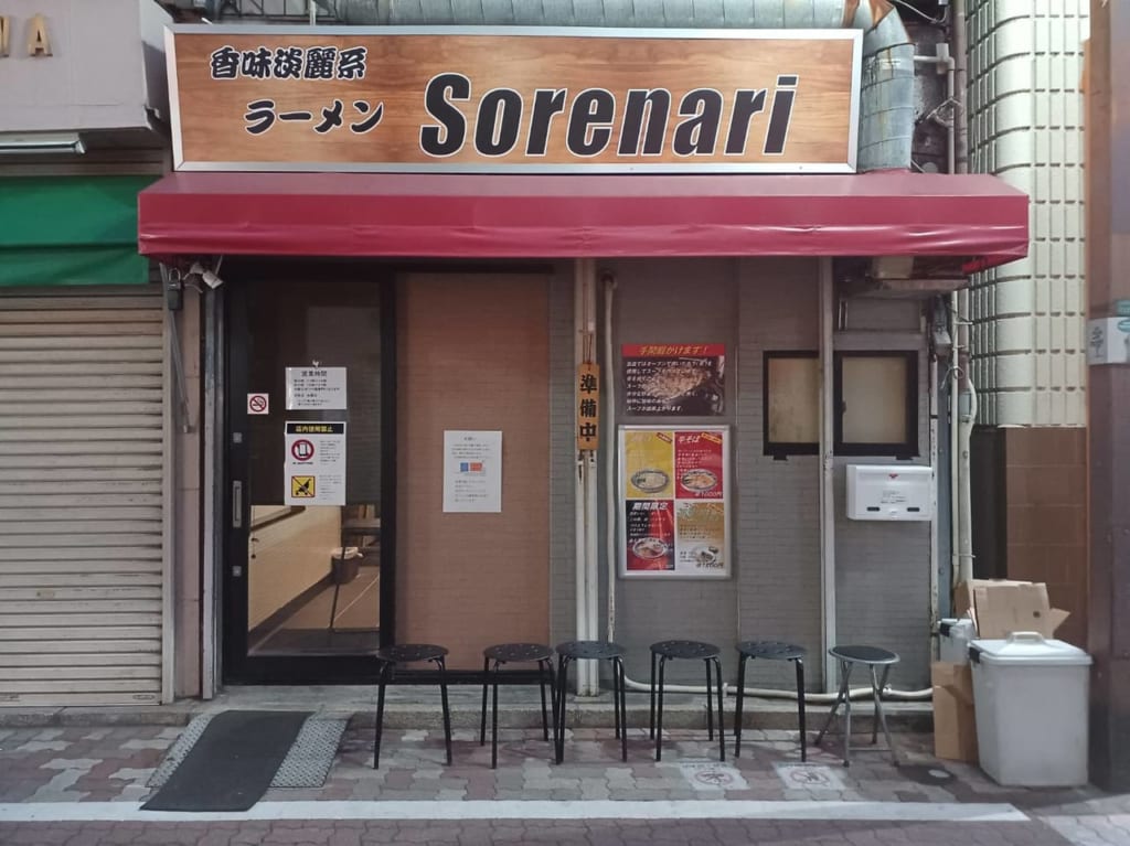 ラーメンsorenariの外観