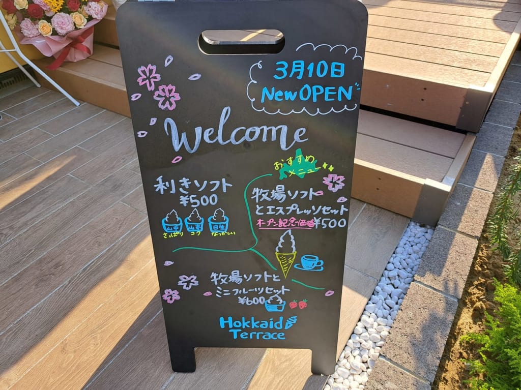 北海道テラスのウエルカムボード