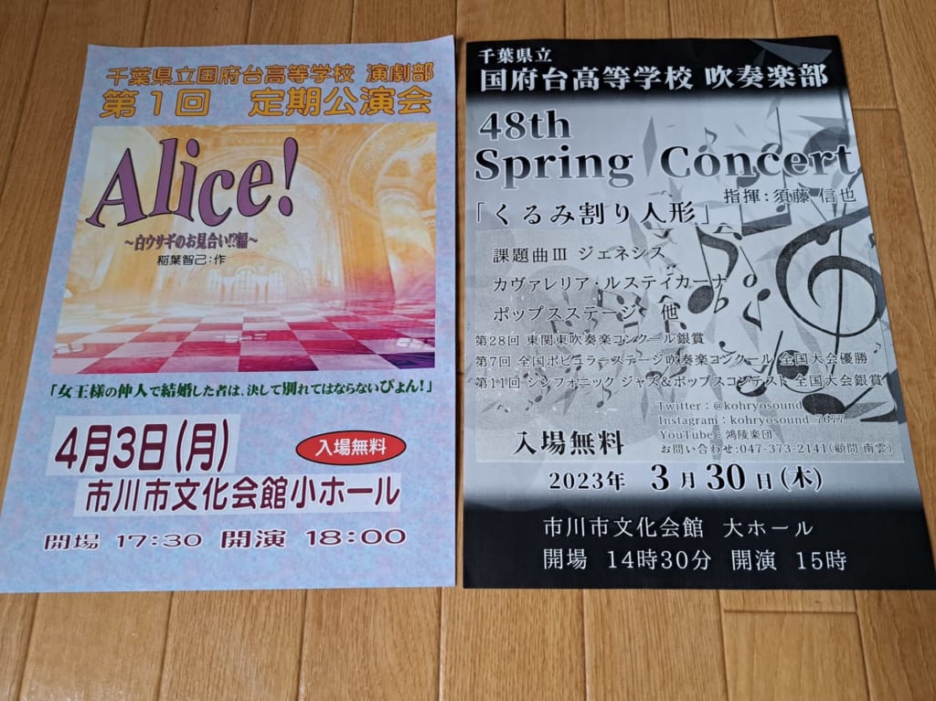国府台高等学校吹奏楽部、演劇部のイベント情報