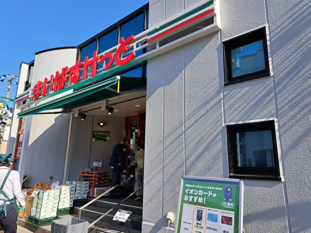 まいばすけっと行徳駅前３丁目店がオープン