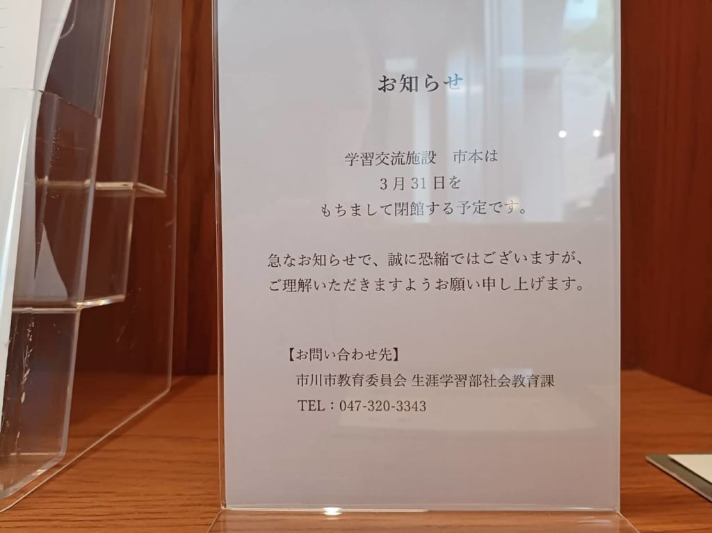 市本閉館のご案内