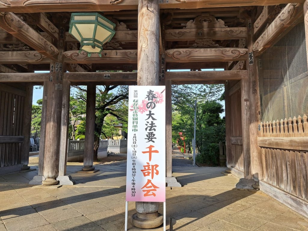 春の大法要千部会の看板