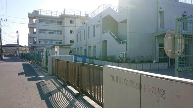 市川市立第四中学校