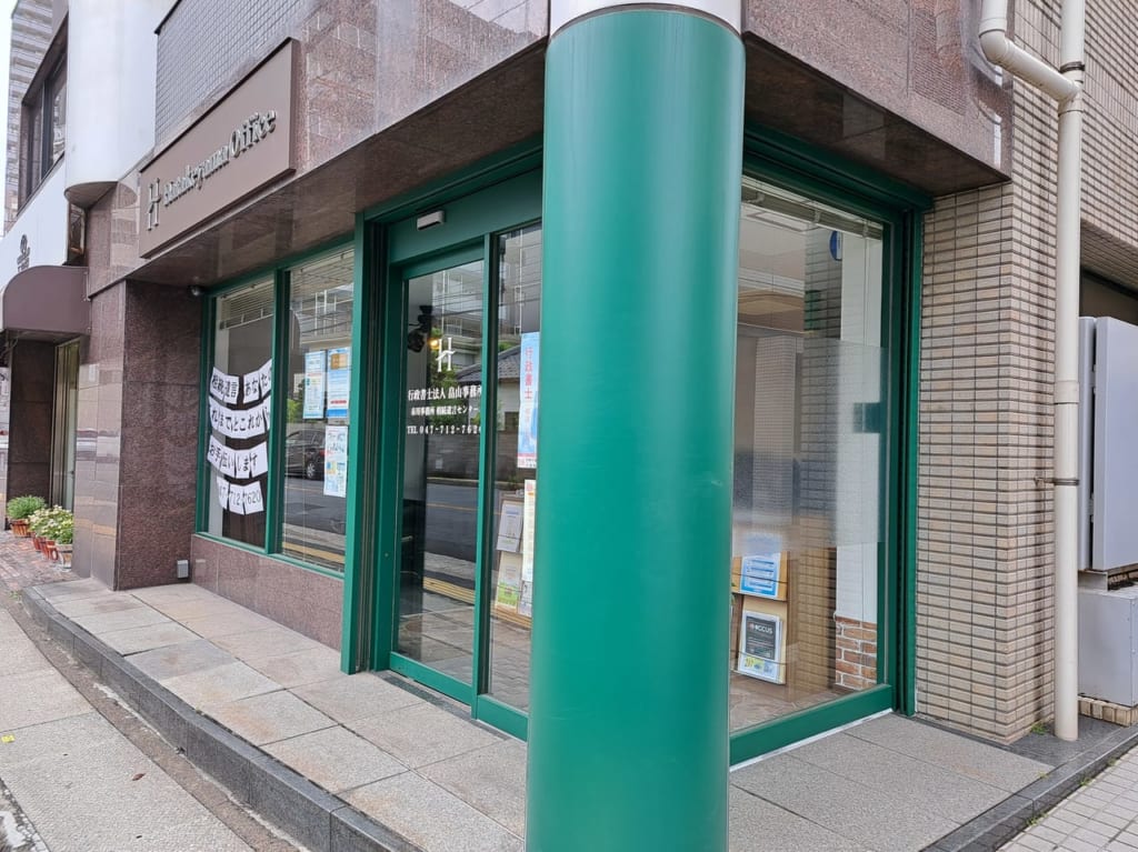 行政書士法人畠山事務所
