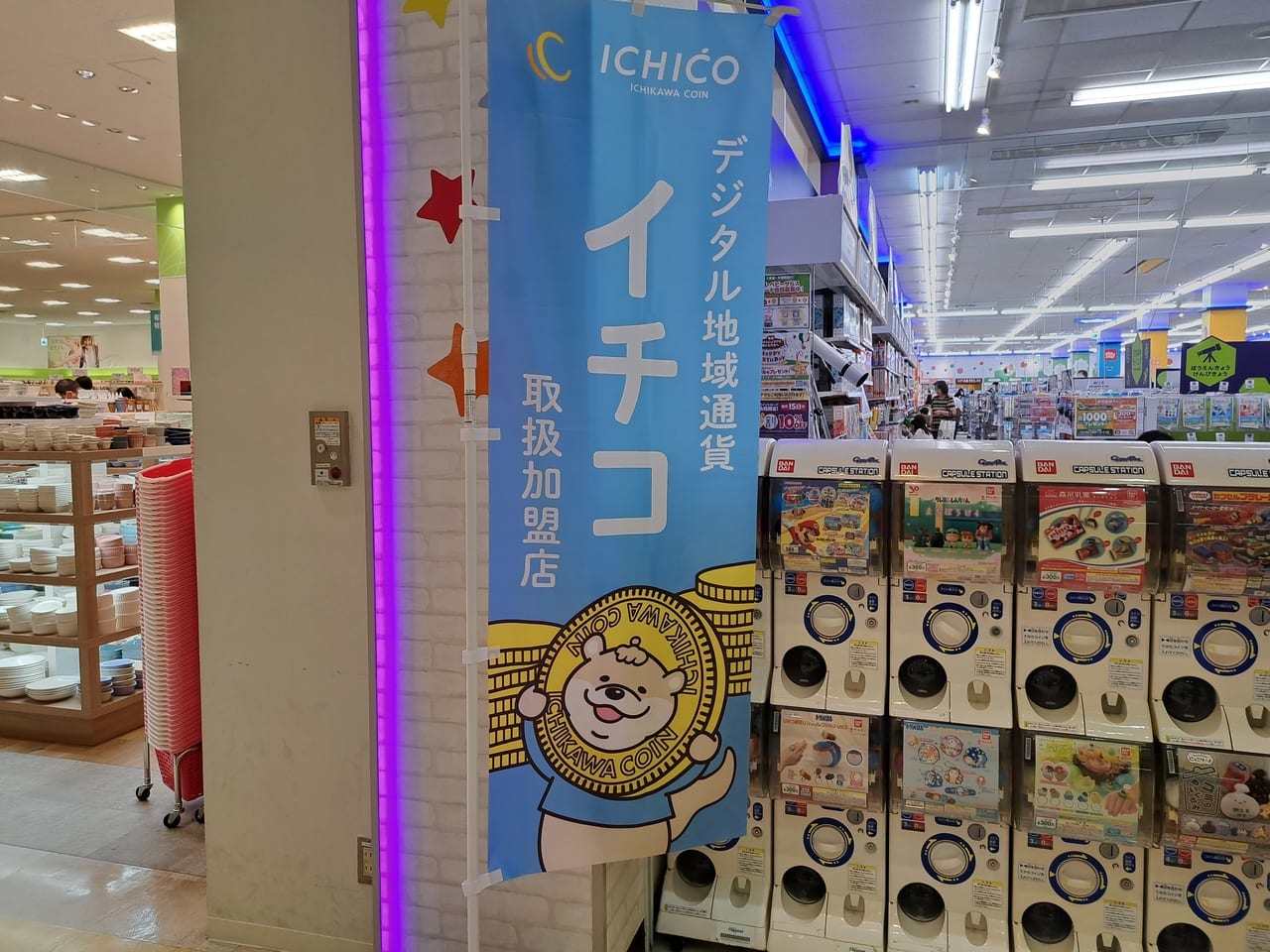 イチコ（ICHICO）はトイザらスでも使用可能
