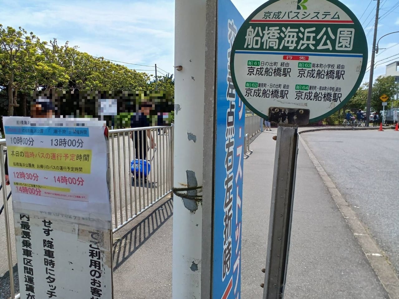 三番瀬海浜公園のバス停